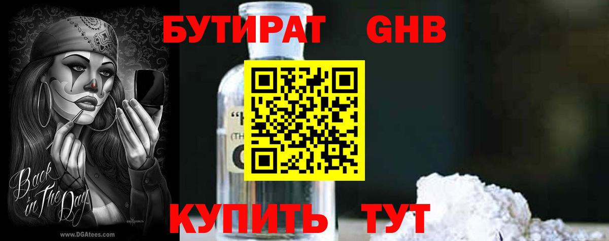 БУТИРАТ вода Киржач