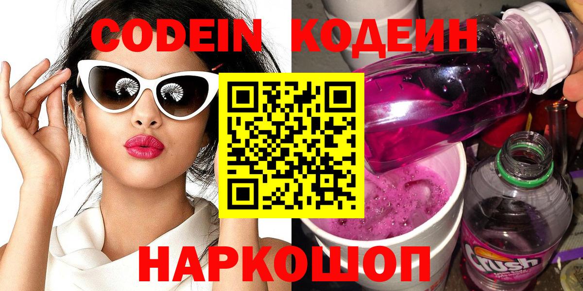 Codein Purple Drank Киржач