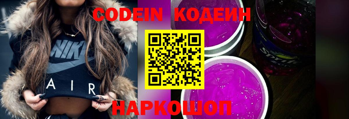 Кодеин Purple Drank  Вход с VPN  Codein Purple Drank  Киржач 
