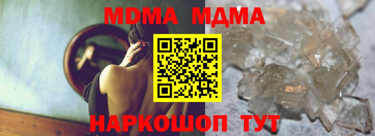 МДМА  MDMA Molly  Вход с VPN  Киржач  МДМА crystal 
