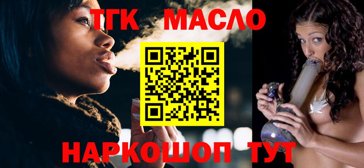 ТГК гашишное масло  Вход с VPN  Дистиллят ТГК вейп с тгк  Киржач 